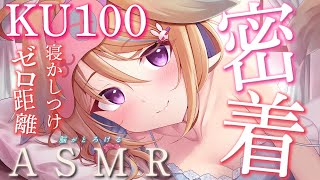 ~ start - 【ASMR/KU100】甘々囁きと耳奥まで届いちゃう耳ふぅたっぷりASMR💕 睡眠導入/囁き/Whispering/Breathing【従井ノラ】