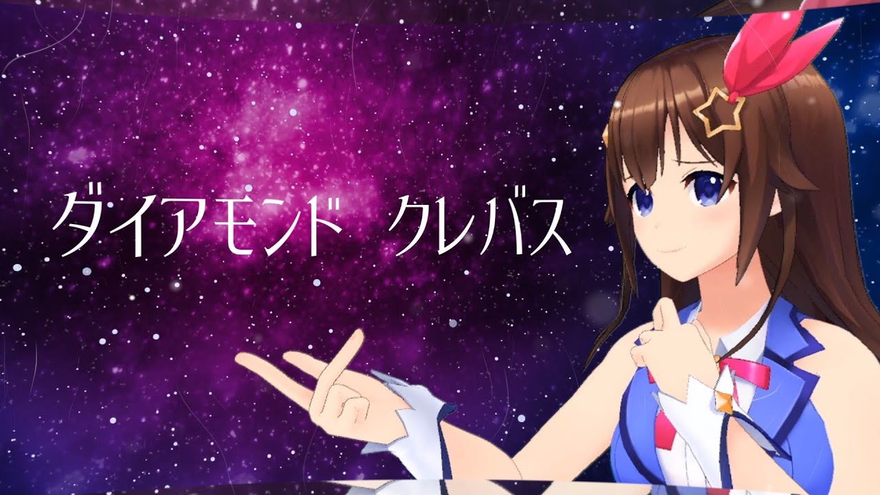 【しっとりと】ダイアモンドクレバス/Diamond Crevasse(cover)【歌ってみた/ときのそら】