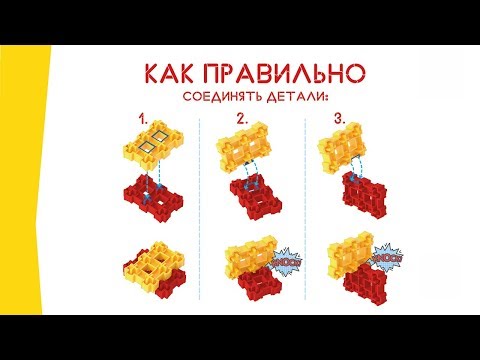 Конструкторы - Схемы сборки из сотового конструктора Stellar. - Игрушкин Дом