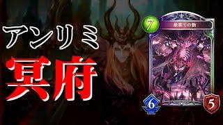 アンリミの冥府はめちゃ強い！！　#5【シャドウバース実況】
