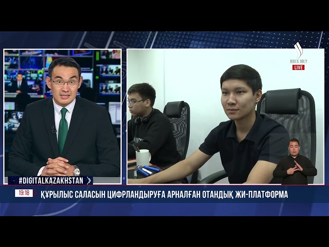 Құрылыс саласын цифрландыруға арналған отандық ЖИ-платформа