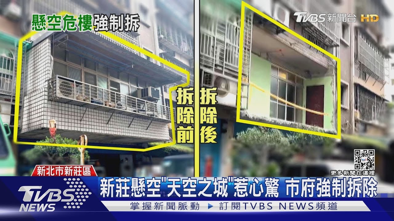 惹心驚!新莊「天空之城」懸空違建 新北市府強制拆除
