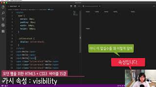 모던 웹을 위한 HTML5 + CSS3 바이블 15강 - 가시 속성