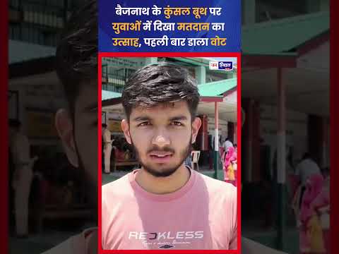 Baijnath Kunshal Booth Youth First Vote में दिखा जबरदस्त उत्साह