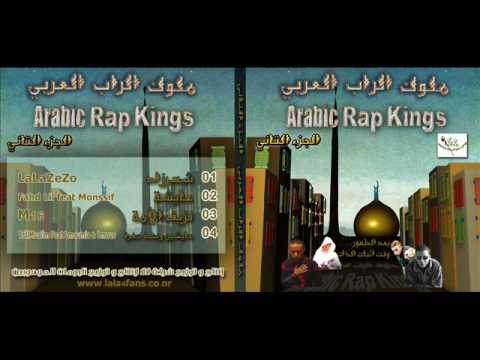 Fahd Lil feat. Monssif - Aicha - فهد الليل و منصف - عايشة