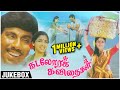 Kadalora Kavithaigal Songs Jukebox Sathyaraj Rekha Raja Ilaiyaraaja Kodiyile Malliyapoo