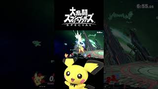 ピチューのNBで致命エフェクト出て笑った試合（残ってるリプレイの中で1番古いリプレイ）#shorts