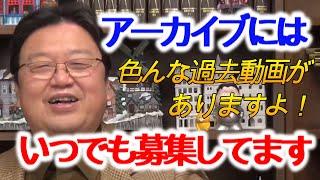 【募集】入れば良いんですよ!気になったら是非とも足を踏み入れて見れば【岡田斗司夫/切り抜き/考察/解説/アーカイブ/過去動画/オンラインサロン/勇気】