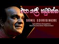 Epa Yali Hamuwanna Sunil Edirisinghe