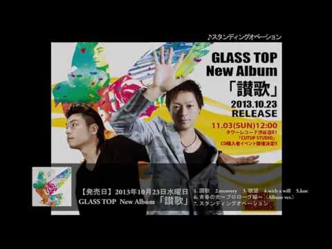 GLASS TOP、ニューアルバム『讃歌』発売 | BARKS