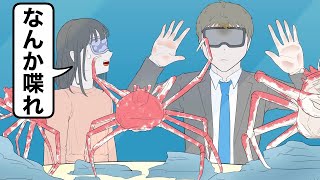 水族館デートでカニ見て無口になる彼氏【アニメ】【コント】