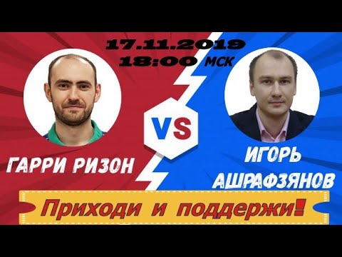 АНОНС! Матч с Игорем Ашрафзяновым (канал Chesswave). Сегодня в 18:00!