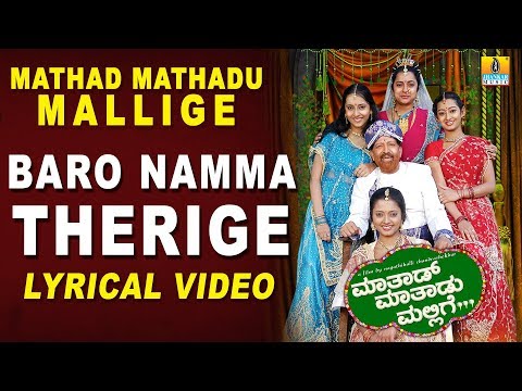 Baro Nam Therige Lyrical Video Song - Mathad Mathadu Mallige | Vishnuvardhan, Suhasini, Sudeep