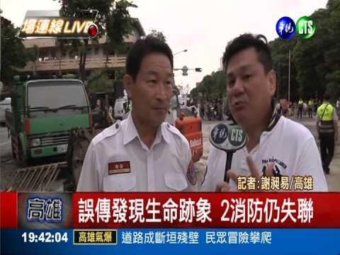 現場持續搜救 民眾憂管線再爆!