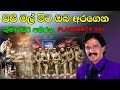 PIPI MAL MITA OBA ARAGENA KUMARASIRI PATHIRANA WITH FLASHBACK