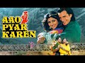 Aao Pyar Karen फुल मूवी रोमेंटिक ब्लॉकबस्टर मू