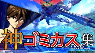 【エクバ2】神スーパーゴミカスプレイ集[ウイングガンダムゼロ][EXVS2]