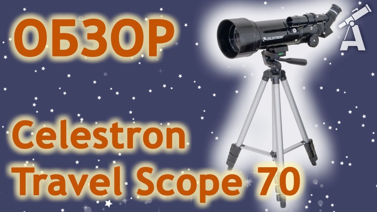 Телескоп Celestron Travel Scope 70