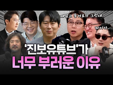 보수와 진보 유튜브의 가장 큰 차이점 바로 이것!