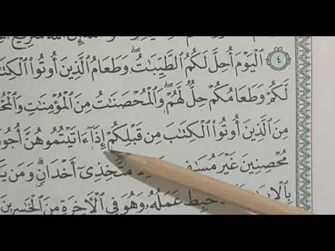 Belajar Ngaji QS Al Maaidah (5) ayat 5