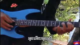 អូនកុំនឹកគេអី ផលិតកម្មបុប្ផា ច្រៀងដោយ ណូយ វ៉ាន់ណេត