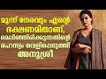 This is all what I eat in three times a day. Anusree reveals the secret of being thin | Tharapakittu
