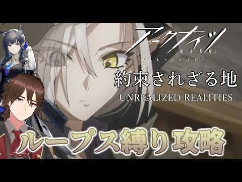 【約束されざる地】狼達と空を見上げる【UNREALIZED REALITIES/アークナイツ/明日方舟/Arknights】