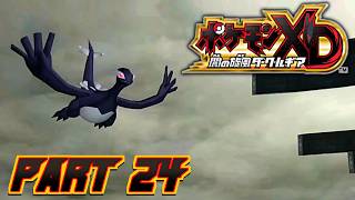 【ポケモンXD 闇の疾風ダーク・ルギア】闇の疾風ダーク・ルギア Part24【ゲーム実況】