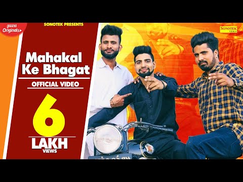 Mahakal Ke Bhagat — watch video