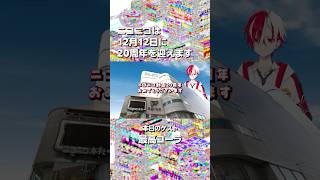 【ニコニコ20周年】最高コーラさんからお祝いメッセージをいただきました！【当日まであと87日！】#ニコニコ20周年　#最高コーラ　#ニコニコ動画