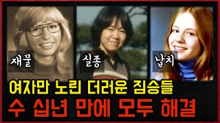 Download lagu 믿을 수 없는 실제 일어난 사건들이 시원하게 해결되기까지! 해결된 미제사건 [실화사건 모음집] mp3