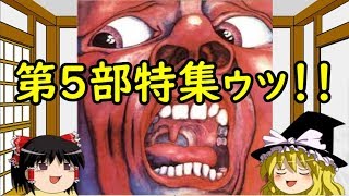 ジョジョの元ネタをゆっくりが解説しますがかまいませんねッ！？⑪