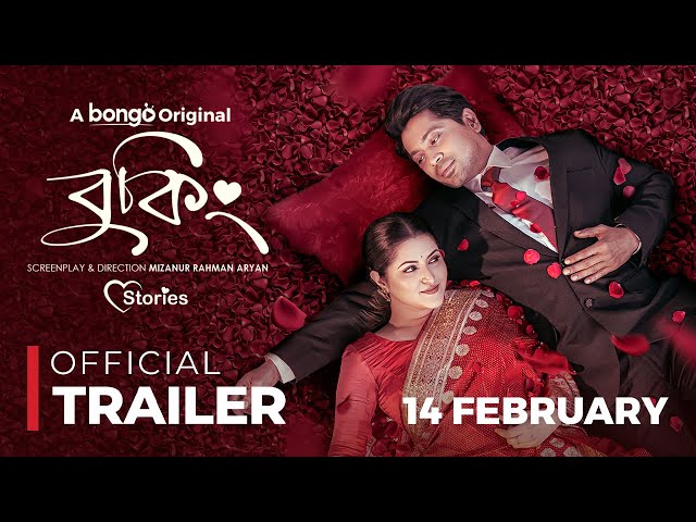 Booking | বুকিং | Trailer | Pori Moni, ABM Sumon | Love Stories│Bongo Original│Mizanur Rahman Aryan