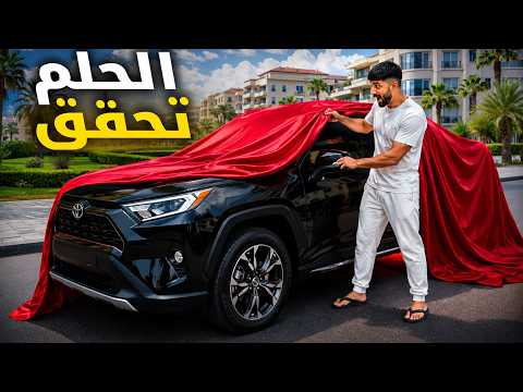 🔥 الحمد لله ❤️ أخيراً شريت سيارة أحلامي! 🚙 أقوى سيارة للمغامرات والتحديات 😱