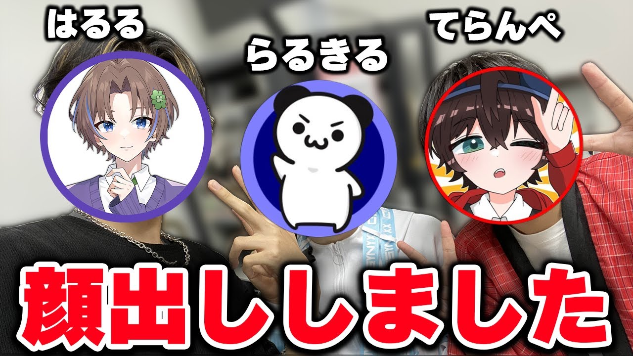 【実写】ついに顔出ししたオフイベに1日密着してみた