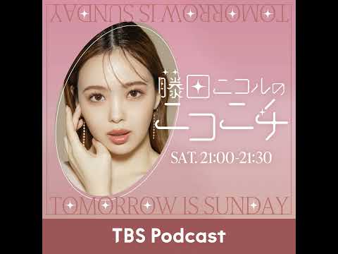 「働くママの子育て事情」ゲスト:横澤夏子