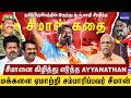 Seemanக்கு எப்படி இவ்வளவு பணம் வந்தது தம�