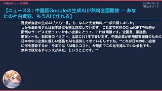 【中国AIニュース】2026-08-18 ロボット全面禁止！