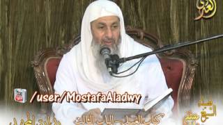 بداية المجتهد (46) " الحيض يمنع من ( الجماع في الفرج ـ الصوم ـ الصلاة ـ الطواف ) للشيخ مصطفى العدوى image