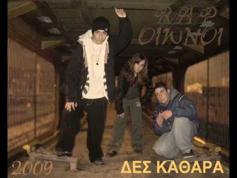 Rap Oiwnoi - Skouriasmenh kaseta