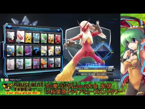 Toratawa 2on2: Wolf & Iboo (Charizard/Blaziken) vs Uho & Bangi (Machamp/Garchomp)