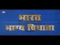 Bharat Bhagya Vidhata 2002 Movie भारत भाग्य विधाता Shatrughan Sinha Ja