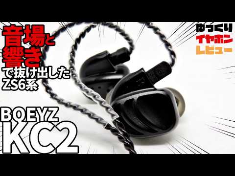 【★5】BQEYZ KC2【A5000】ZS6系の秀作。秀逸4ドラハイブリッド