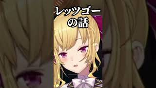 乾殿の「レッツゴー」ネタが気になる鷹宮リオンと話を逸らそうとするk4senたちｗ【切り抜き にじさんじ】#鷹宮リオン #k4sen #乾伸一郎