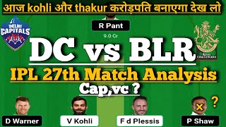 dc vs blr fanatsy team | delhi vs bengaluru  team prediction | fanatsy11 team of today match