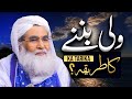 How To Become Allah S Guardian Who Gets Wilayat By Maulana Ilyas Qadri English Subtitles