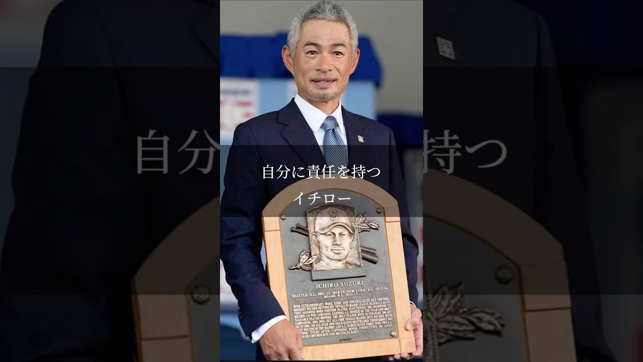 【名言】イチロー  米国野球殿堂入り #責任#イチロー#スピーチ#野球#スポーツ#メジャー#日本人#感動#泣ける#伝説#深い#名言#心に響く言葉