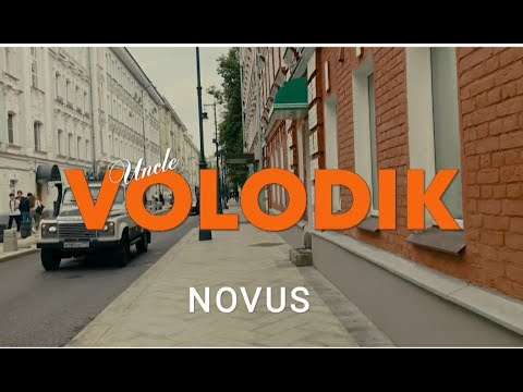 Uncle Volodik - NOVUS. (ПРЕМЬЕРА КЛИПА) Дядя Володик - НОВУС.