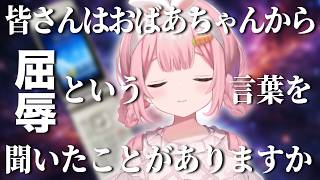 スマホによって自己肯定感が爆落ちするおばあちゃンゴ【周央サンゴ / にじさんじ切り抜き】