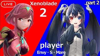 【vtuber】【初見】今話題のホムラちゃんとヒカリちゃんって何者！？彼女たちの魅力に迫るゼノブレイド２【part2】